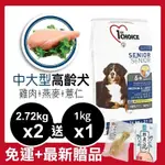 瑪丁 中大型 高齡犬 雞肉 燕麥 薏仁 2.72KG 兩包組 狗飼料 馬丁 - 免運費(1ST DO2*2)