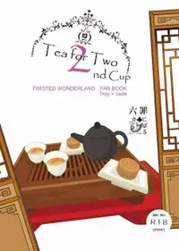 在飛比找買動漫優惠-訂購 代購屋 同人誌 其他 Tea for Two 2nd 