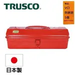 【TRUSCO】山型單層工具箱-銘紅 Y-350-R 日本製造，原裝進口