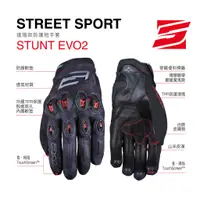 在飛比找蝦皮購物優惠-FIVE 5 STUNT EVO 2 進階款 防護 短手套 