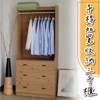 在飛比找PChome24h購物優惠-【Z.O.E】台灣製造-木質衣物吊桿加寬收納三斗櫃(原木色)