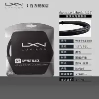 在飛比找Yahoo!奇摩拍賣優惠-Luxilon力士浪網球線Alu Power rough 1