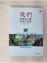 我們-移動與勞動的生命記事_顧玉玲【T7／社會_GPB】書寶二手書