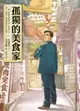 【電子書】孤獨的美食家