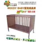 WOODY BABY (P-104)嬰幼兒木製 嬰兒床 遊戲床 實木床 嬰兒床