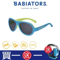 在飛比找Yahoo奇摩購物中心優惠-【美國Babiators】飛行員系列嬰幼兒童太陽眼鏡-百變機