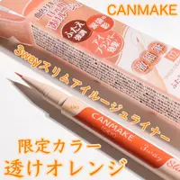 在飛比找蝦皮購物優惠-【CANMAKE 】現貨 ♡JO是愛買 ♡ CANMAKE新