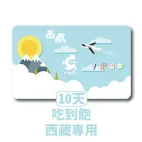 在飛比找蝦皮商城優惠-pigwifi 獨家 西藏專用 吃到飽上網SIM卡 上網卡 