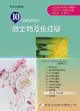 新護理師捷徑（十）微生物學（14版）