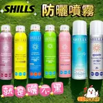 電子發票📧【SHILLS】很耐曬防曬冰鎮噴霧 SPF50+ 防曬噴霧 兒童成人 防水防曬 防曬乳 夏日 紫外線 防曬凝乳