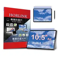 在飛比找PChome24h購物優惠-【HORLINK】iPad Air 3 10.5吋- 磁吸式