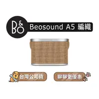 在飛比找蝦皮商城優惠-【可議】 B&O Beosound A5 便攜式無線藍牙揚聲