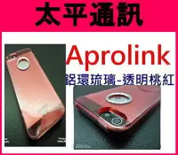 在飛比找Yahoo!奇摩拍賣優惠-☆太平通訊☆AproLink iPhone 5 s 【透明桃