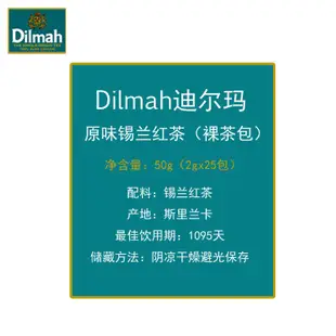 花茶 Dilmah 迪爾瑪 原味錫蘭紅茶 25包 裸茶包 特價促銷 袋泡 下午茶 奶茶專用