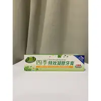 在飛比找蝦皮購物優惠-(免運)四季牙膏 特效凝膠牙膏 150g 牙膏 現貨