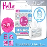 HELLO 日式手感擦臉紙巾/擦臉紙巾180抽3包/袋