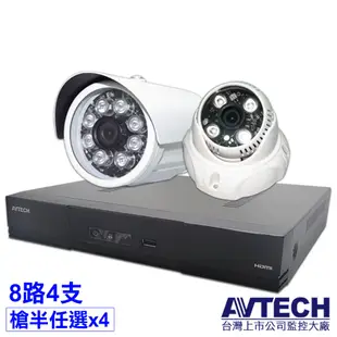 監視器 AVTECH 8路 陞泰 H.265 500萬 5MP主機 台灣製+ AHD 1080P 紅外線防水攝影機x4支