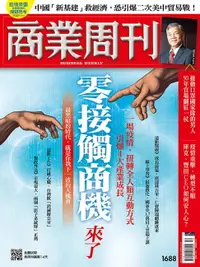 在飛比找樂天市場購物網優惠-【電子書】商業周刊 第1688期 零接觸商機來了