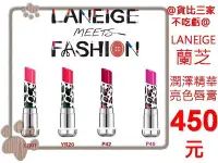 在飛比找Yahoo!奇摩拍賣優惠-@貨比三家不吃虧@ LANEIGE 蘭芝 豹紋限量版 潤澤精