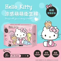 在飛比找樂天市場購物網優惠-Hello Kitty 涼感抑菌衛生棉日用8片(24.5cm