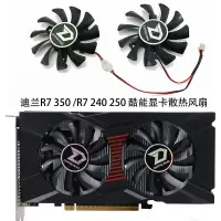 在飛比找蝦皮購物優惠-【專註】迪蘭恆進 R7 350 /R7 240/R7 250