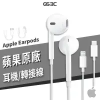 在飛比找蝦皮商城優惠-Apple 台灣原廠公司貨 iPhone Earpods L