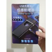 在飛比找蝦皮購物優惠-指紋防風打火機 指紋USB充電防風打火機 觸摸感應點煙器 指