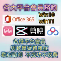 在飛比找蝦皮購物優惠-Office365 剪映vip會員   百度超級會員  wi