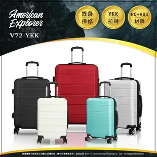 《熊熊先生》American Explorer 美國探險家 20吋 V72-YKK 行李箱 旅行箱 YKK拉鏈 登機箱 拉桿箱 TSA鎖