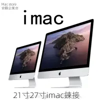 在飛比找蝦皮購物優惠-☒❍Apple蘋果21.5 27寸iMac二手一體機電腦超薄