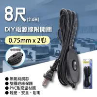 在飛比找momo購物網優惠-【朝日電工】DIY電源線附開關7A8尺(DIY電源線)