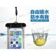 ☆Idalza☆ 漂流 潛水 戲水 游泳 iPhone 6 三星 SONY HTC 手機包 防水袋 6吋以下通用