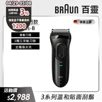 在飛比找PChome24h購物優惠-德國百靈BRAUN-新升級三鋒系列電鬍刀(黑)3020s-B