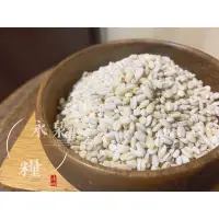 在飛比找蝦皮購物優惠-《永泉糧》洋薏仁 600g/5斤裝（小薏仁 大麥仁 珍珠薏仁