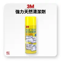 在飛比找蝦皮購物優惠-3M 強力天然清潔劑 除膠劑 473ml