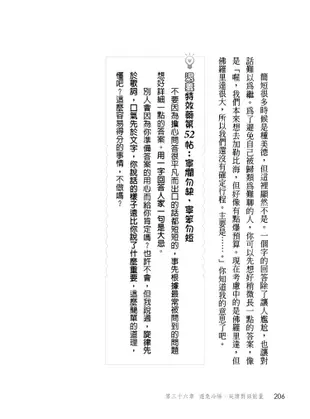 跟任何人都可以聊得來 2：從害羞變聊天王的退羞大全