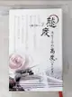 【書寶二手書T8／心靈成長_IE4】態度，決定了你的高度(精裝)_施以諾