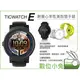 數位小兔【Ticwatch E都會輕量心率監測智慧手錶】運動 心跳 公司貨 穿戴 智能
