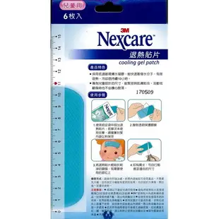 【醫護寶】Nexcare 3M 退熱貼片 – 兒童用