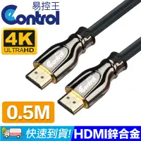 在飛比找PChome24h購物優惠-【易控王】0.5M HDMI2.0版 鋅合金線 支援4K E