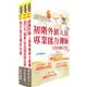 【鼎文。書籍】【推薦首選－重點整理試題精析】彰化銀行（具經驗行員外匯組）套書 - 2H234 鼎文公職官方賣場