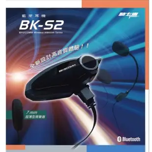 BIKECOMM 騎士通 BK-S2 藍芽耳機 機車騎士 安全帽 藍芽通訊 全罩 半罩 防水 BKS2 附發票