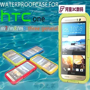 HTC ONE M9 M8 M7通用手機殼手機套三防保護套防摔防水防塵【河童3C】