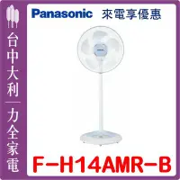 在飛比找Yahoo!奇摩拍賣優惠-問與答享優惠! 夏天必備~【Panasonic國際牌】 微電