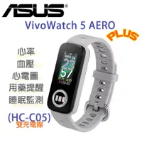 在飛比找蝦皮購物優惠-附雙充【華碩 ASUS】VivoWatch 5 AERO P