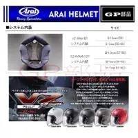 在飛比找蝦皮購物優惠-GP部品★ Arai VZ-RAM EP 頭頂內襯 PLUS