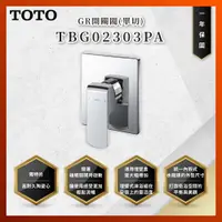 在飛比找蝦皮購物優惠-【私訊聊聊最低價】大亞專業廚具 TOTO 龍頭及淋浴 TBG