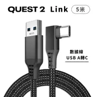 在飛比找PChome24h購物優惠-Oculus Quest 2 Link Cable 數據傳輸