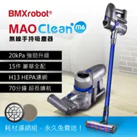 在飛比找松果購物優惠-【日本 Bmxmao】MAO Clean M6 嶄新升級 2