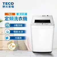 在飛比找momo購物網優惠-【TECO 東元】7kg FUZZY人工智慧定頻直立式洗衣機